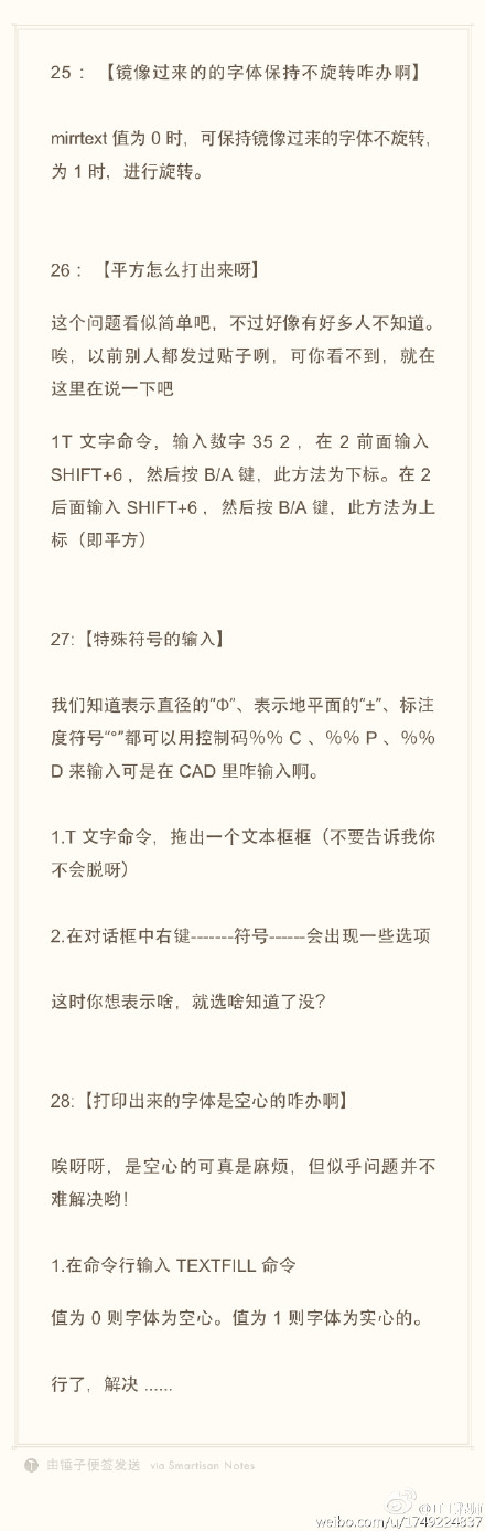 使用技巧（鏡像旋轉(zhuǎn)、平方符號(hào)、特殊符號(hào)、打印字體）（7）