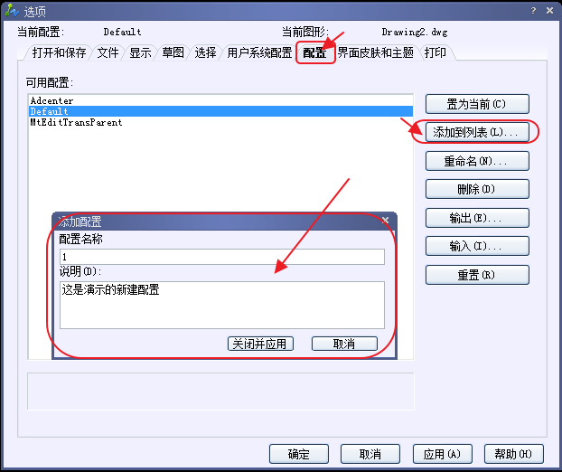CAD保存設(shè)置、載入設(shè)置