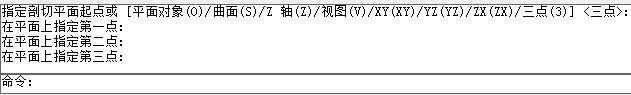 CAD剖切實體命令使用、CAD剖切命令用法
