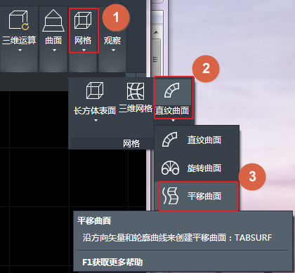 CAD創建平移網格、直紋網格和邊界網格的方法