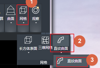 CAD創建平移網格、直紋網格和邊界網格的方法