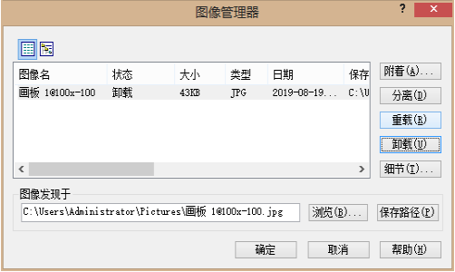 不會(huì)用CAD卸載與重載圖像怎么辦？